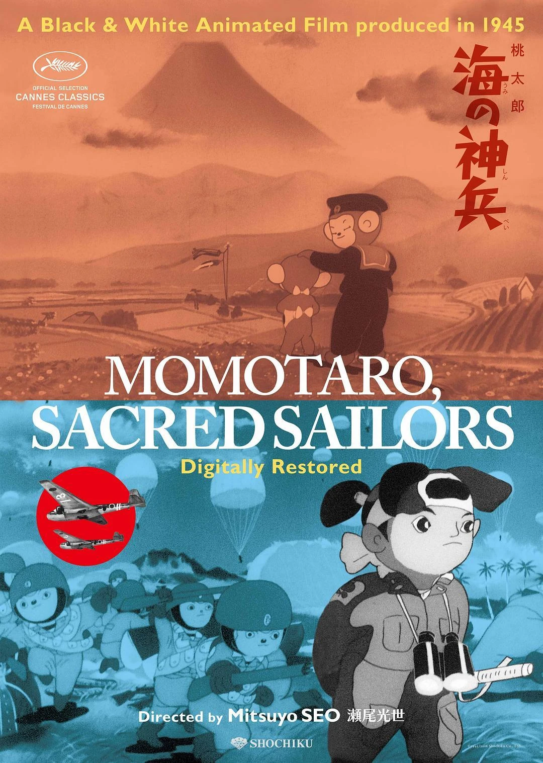 Momotarou: Umi no Shinpei Poster
